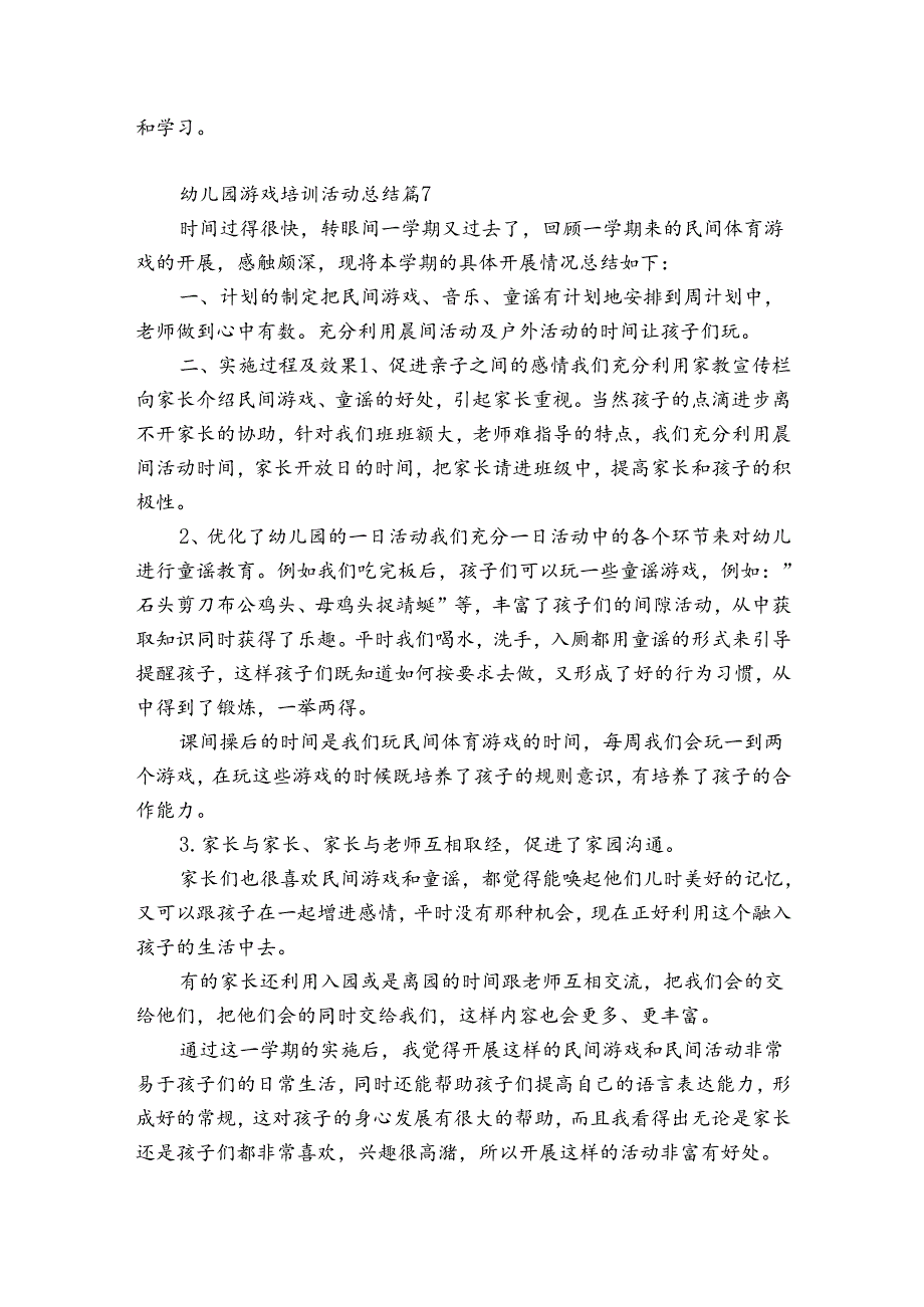 幼儿园游戏培训活动总结（优质32篇）.docx_第2页