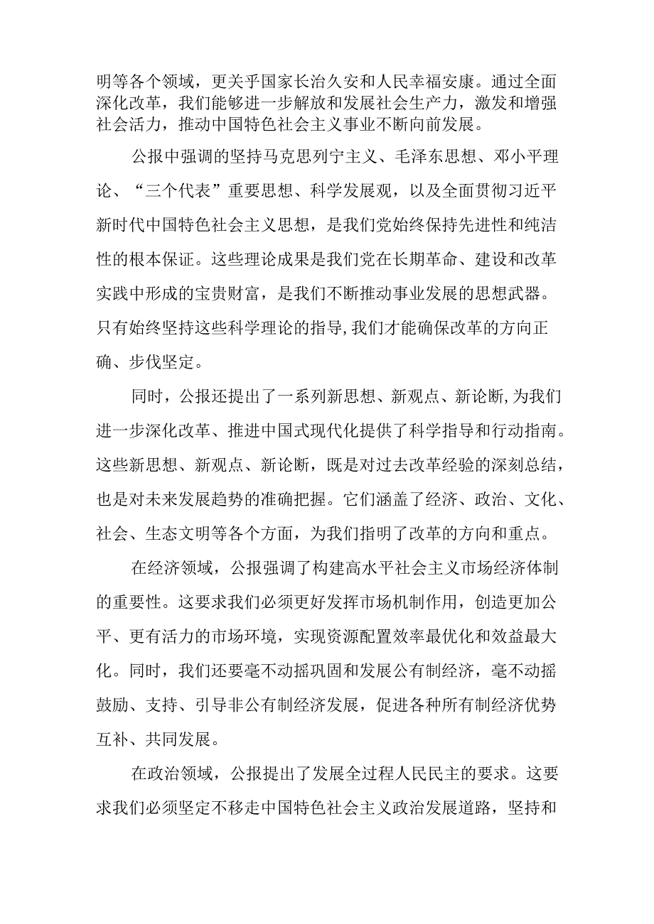 20242025年医院医生医务工作者学习贯彻二十三中全会精神研讨发言感想6篇.docx_第2页