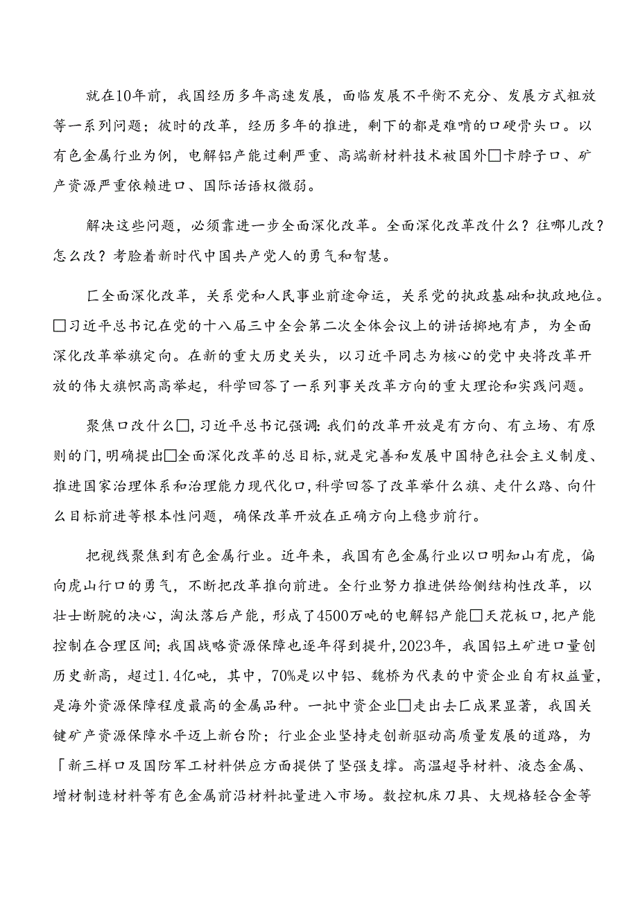 共八篇2024在关于开展学习党的二十三中全会精神的发言材料.docx_第2页
