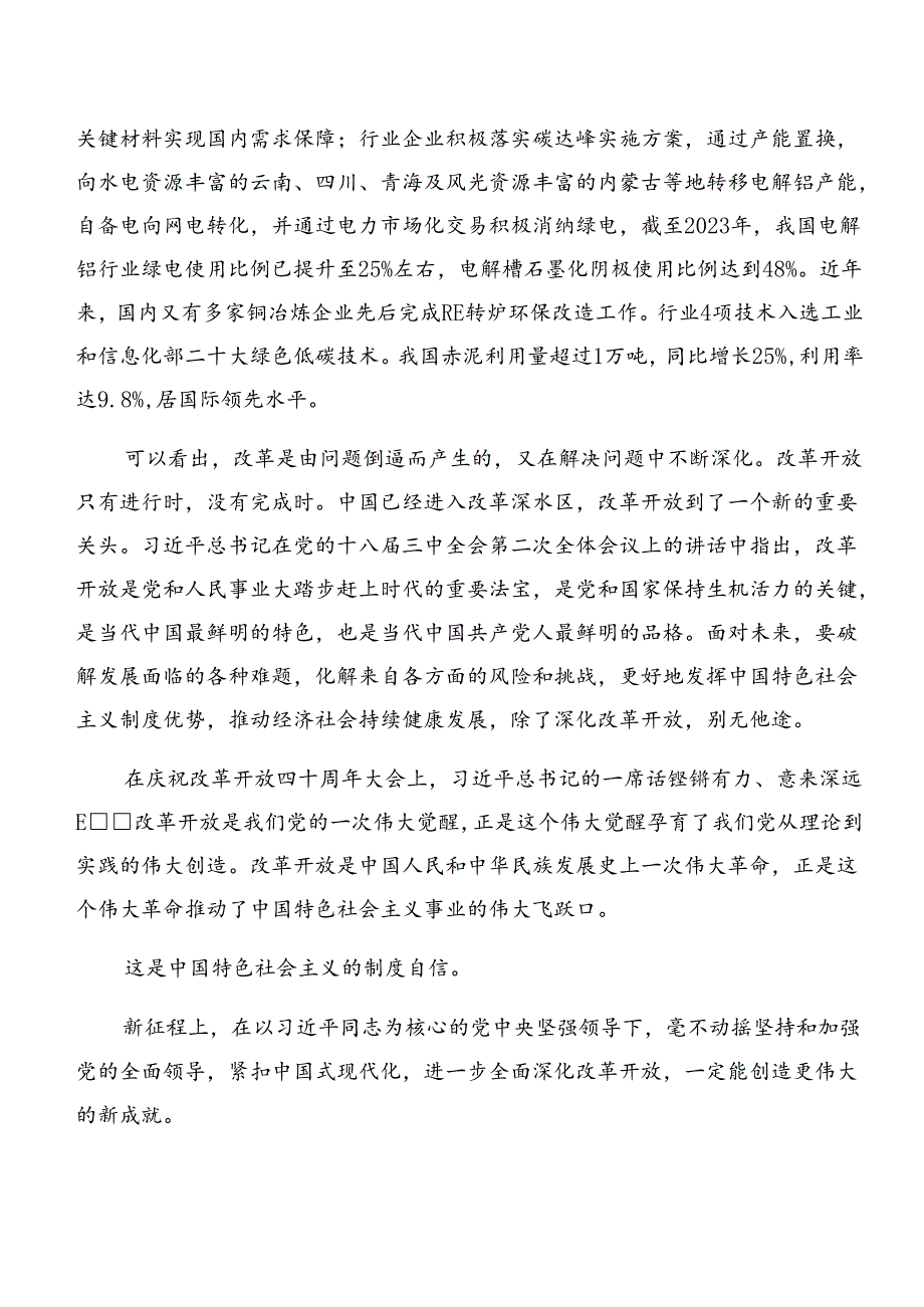 共八篇2024在关于开展学习党的二十三中全会精神的发言材料.docx_第3页