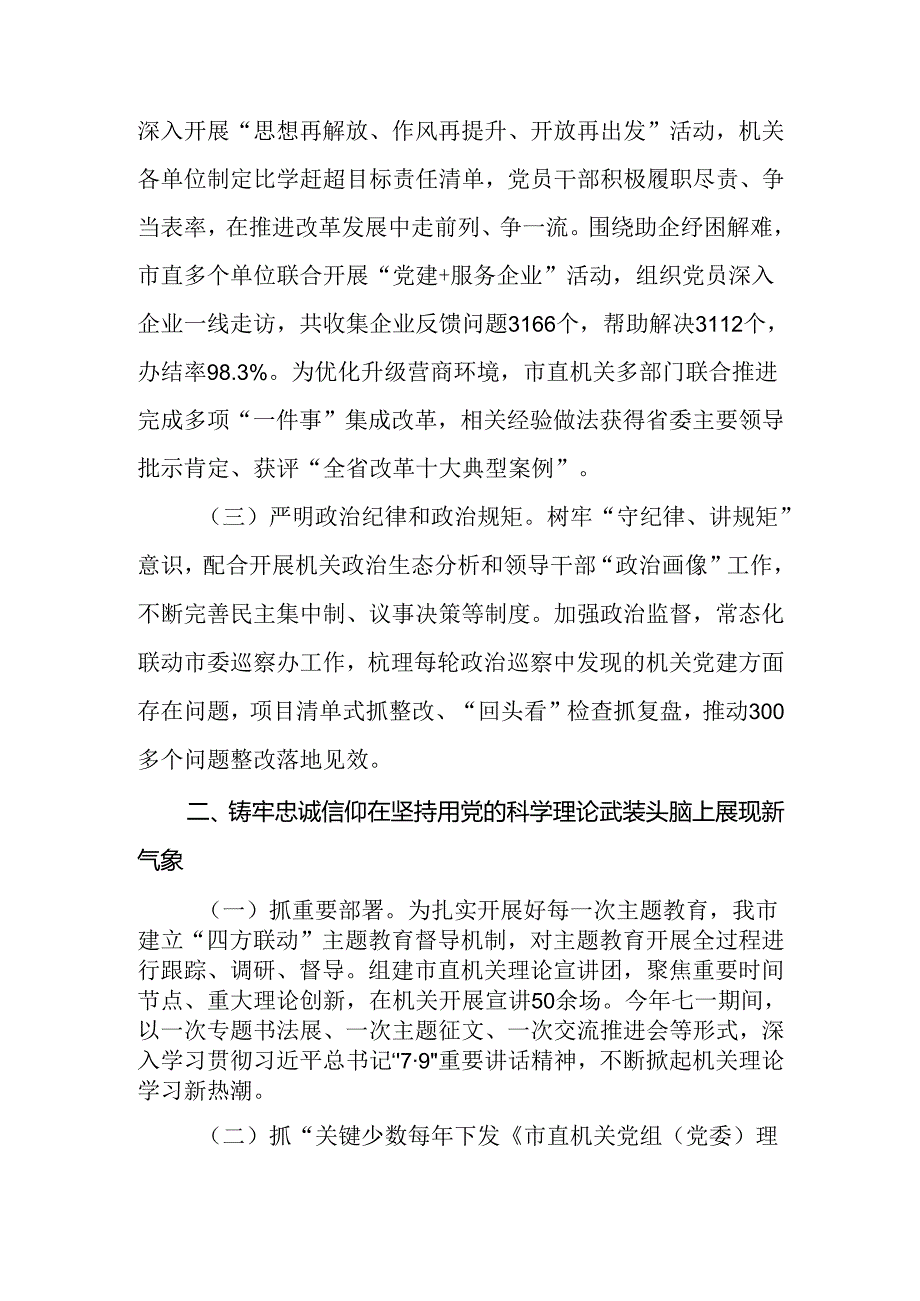 关于以高质量机关党建引领模范机关建设工作情况的报告(1).docx_第3页