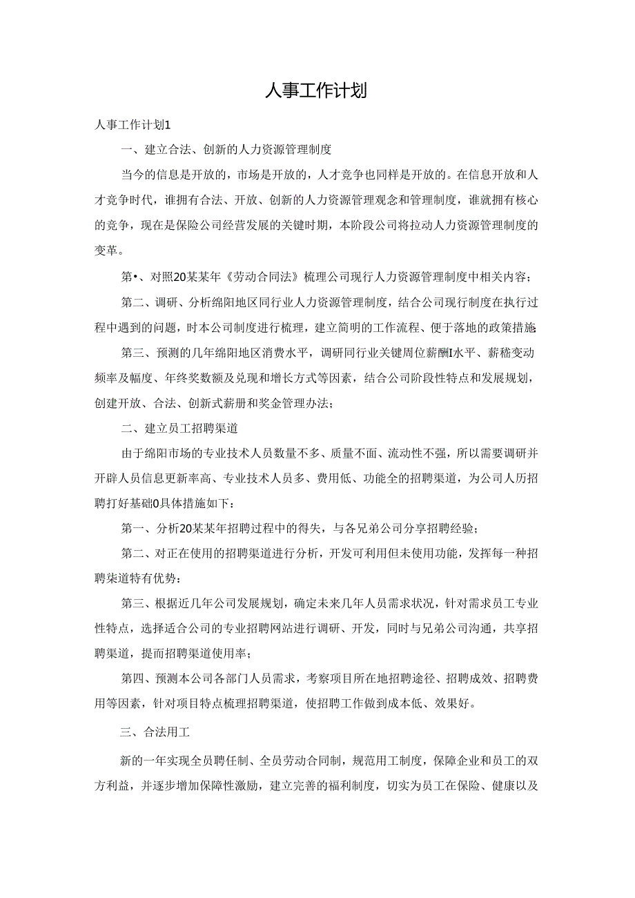 人事工作计划.docx_第1页