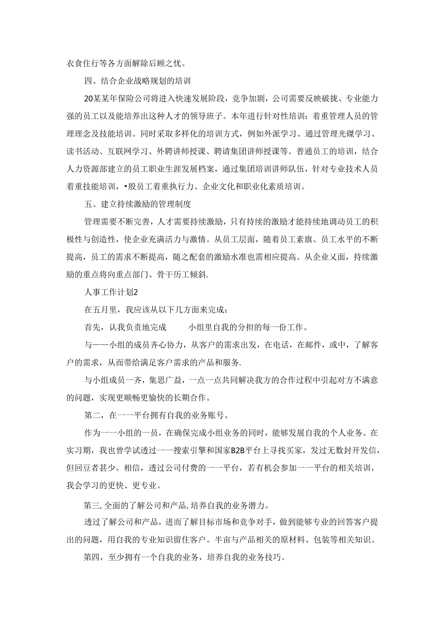 人事工作计划.docx_第2页