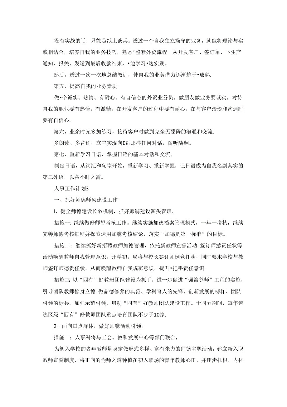 人事工作计划.docx_第3页