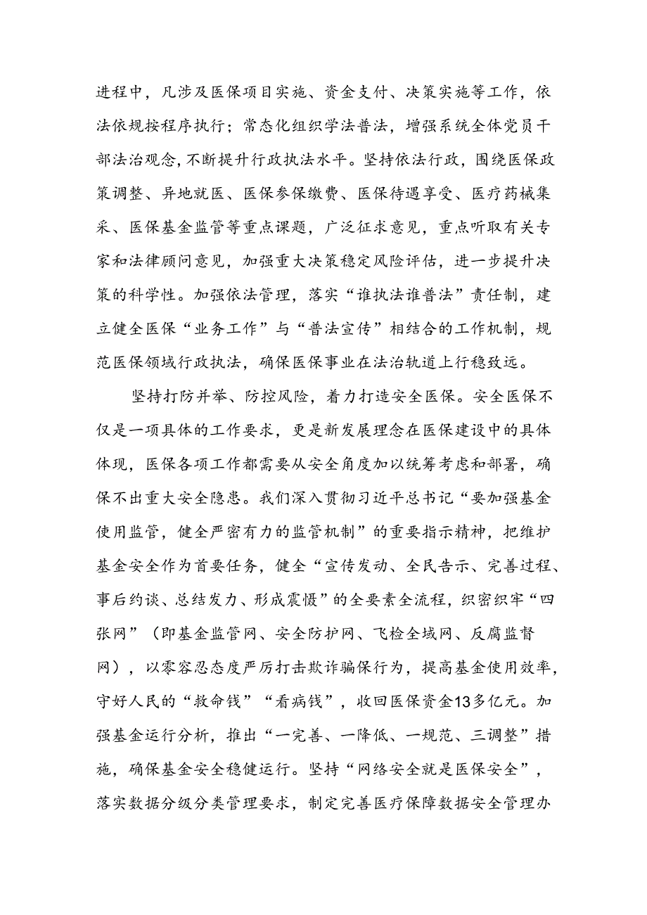 市医保局局长在全市县处级领导干部学习贯彻党的二十三中全会精神研讨班上研讨交流发言.docx_第3页