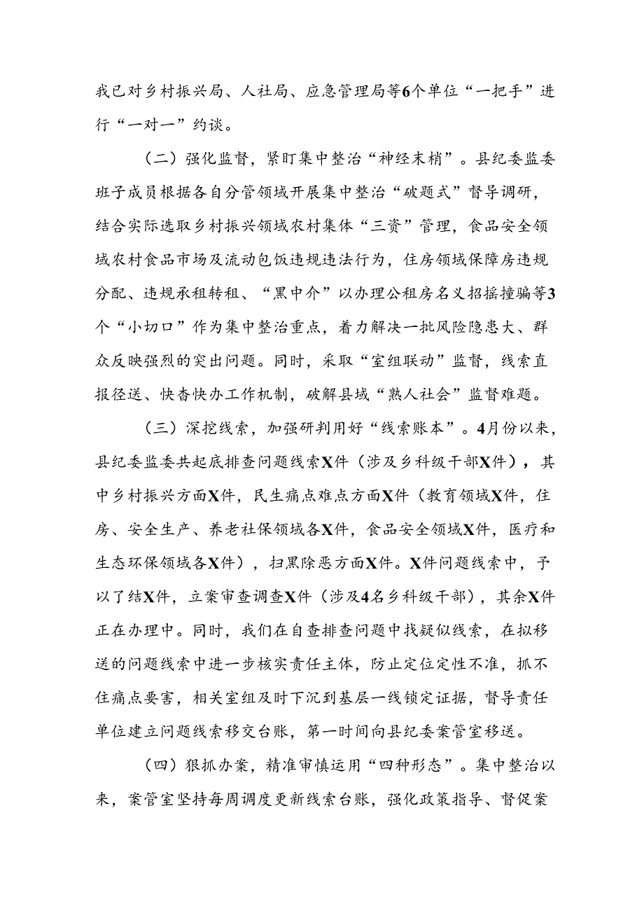 2024年关于开展《群众身边不正之风和腐败问题集中整治》工作情况总结(2).docx_第2页