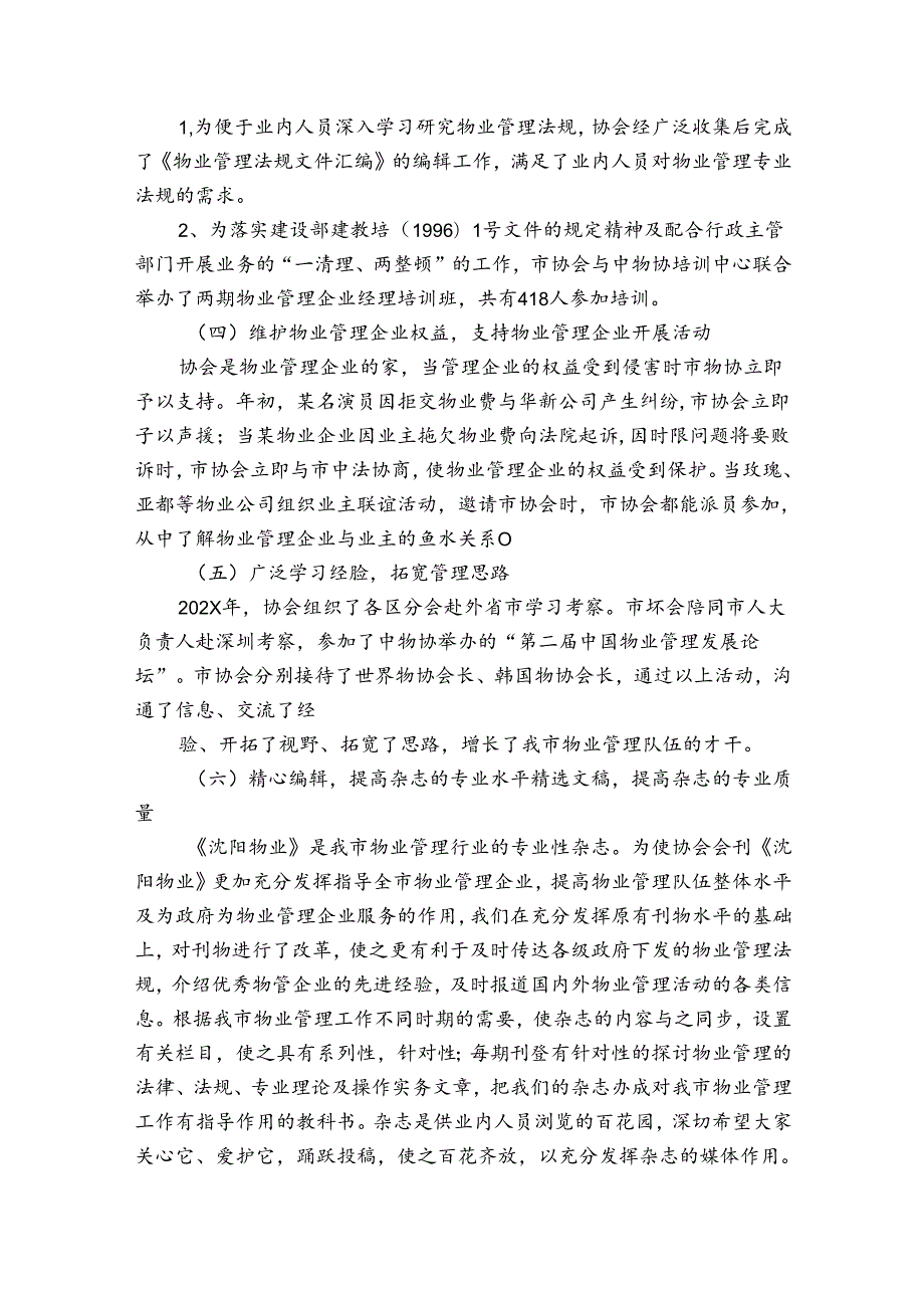 物业管理工作总结范文（精选31篇）.docx_第2页