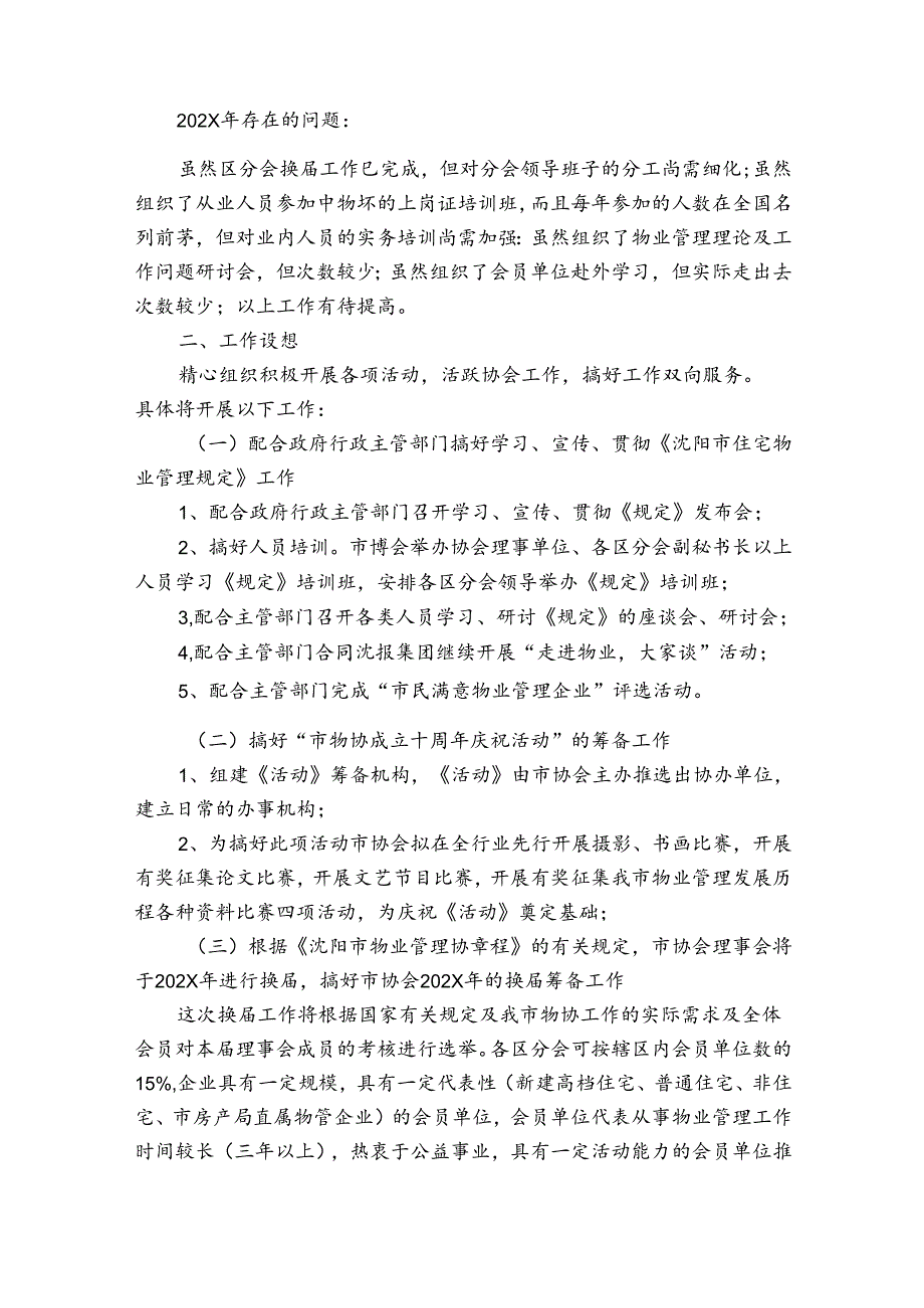 物业管理工作总结范文（精选31篇）.docx_第3页