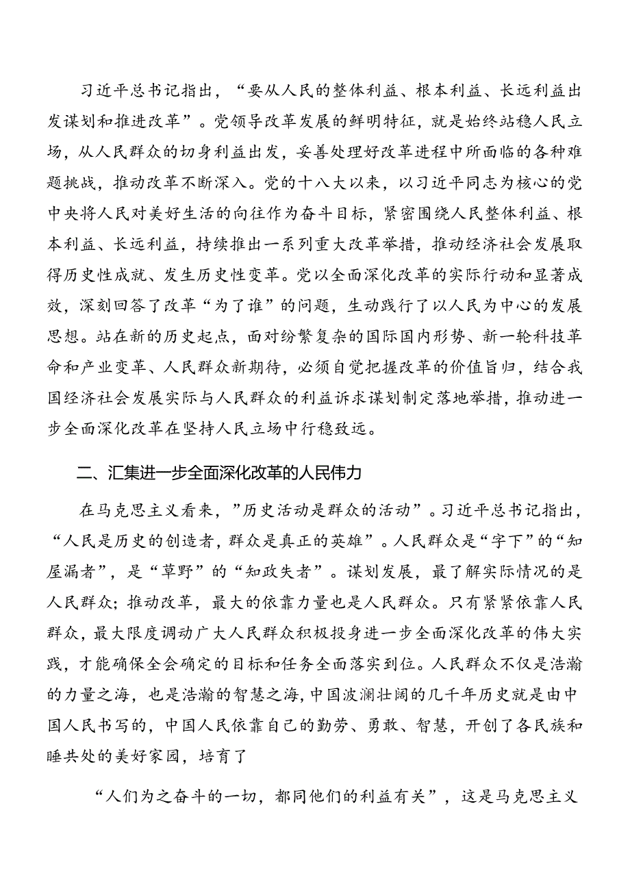 共九篇2024年二十三中全会精神党课讲稿.docx_第2页
