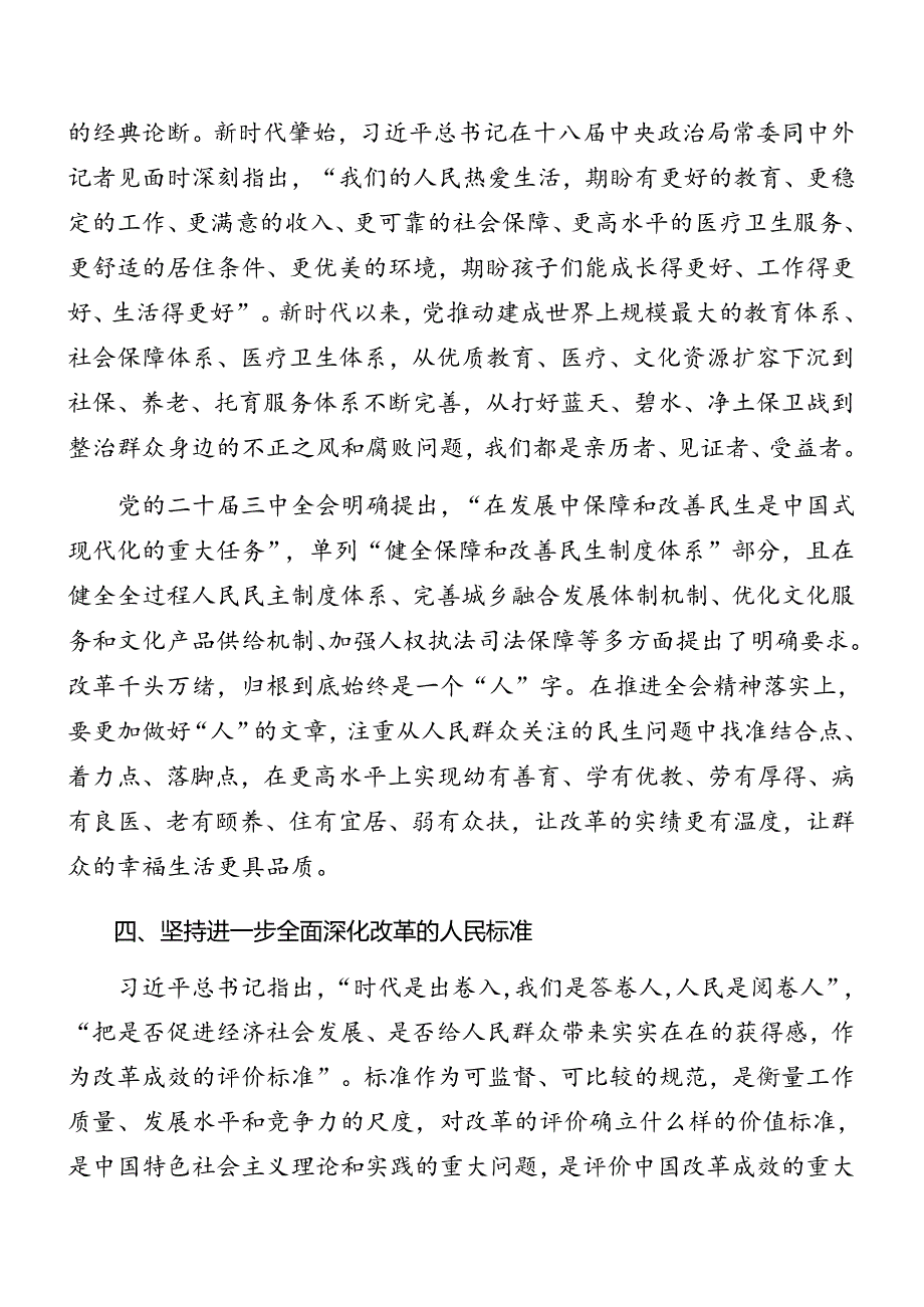 共九篇2024年二十三中全会精神党课讲稿.docx_第3页