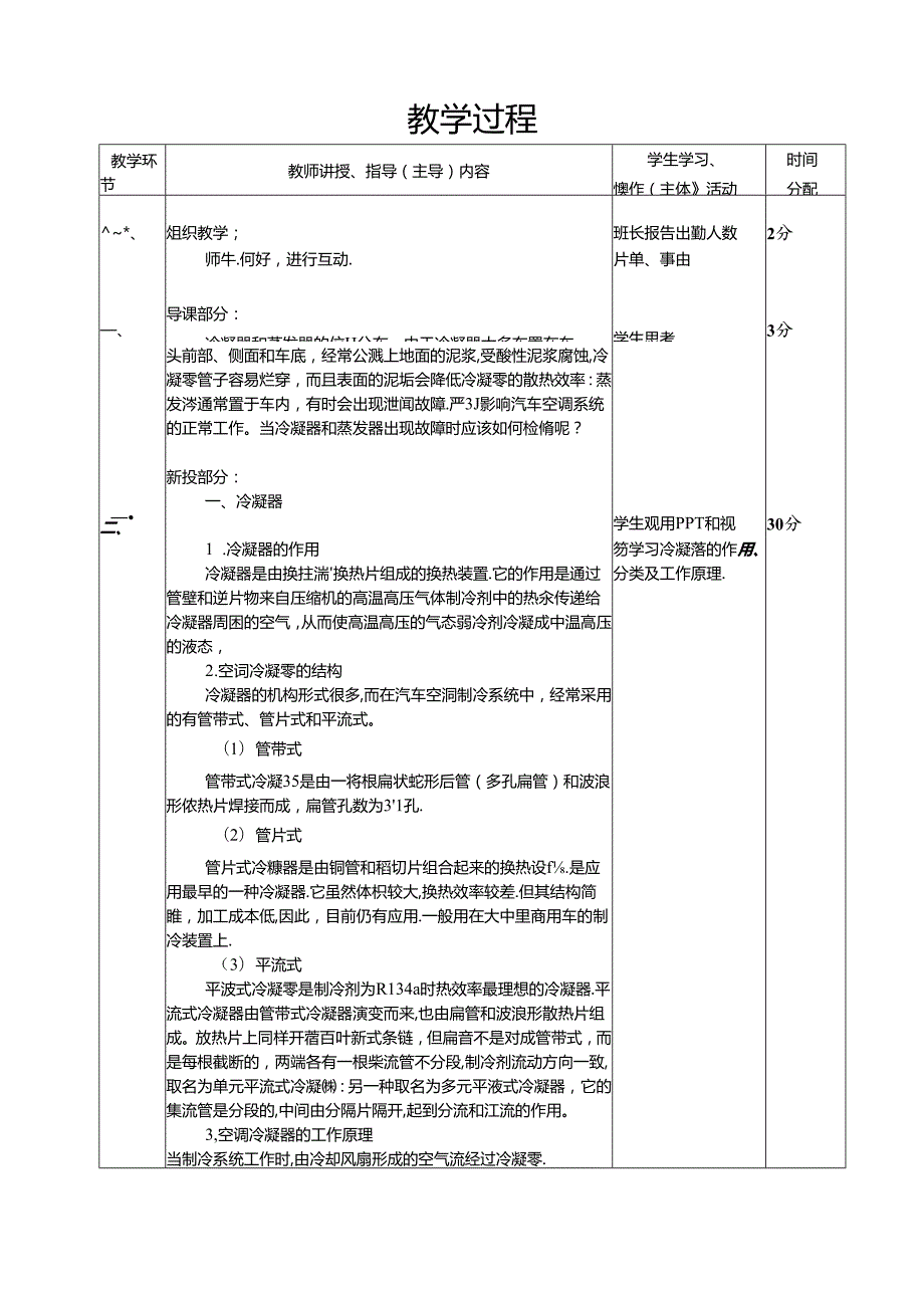 汽车空调教案1112汽车空调冷凝器拆装与检修.docx_第2页