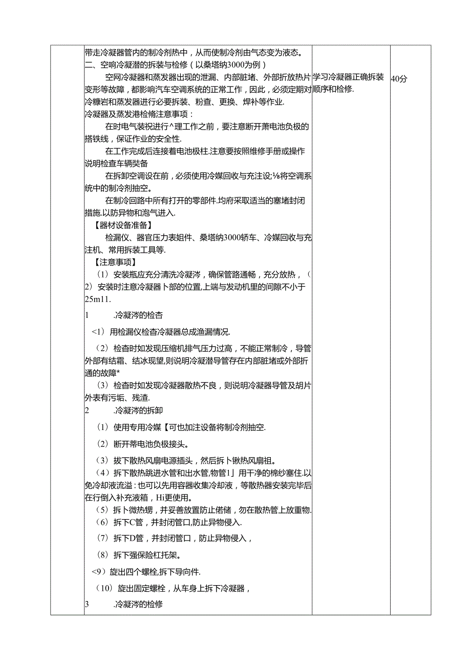 汽车空调教案1112汽车空调冷凝器拆装与检修.docx_第3页