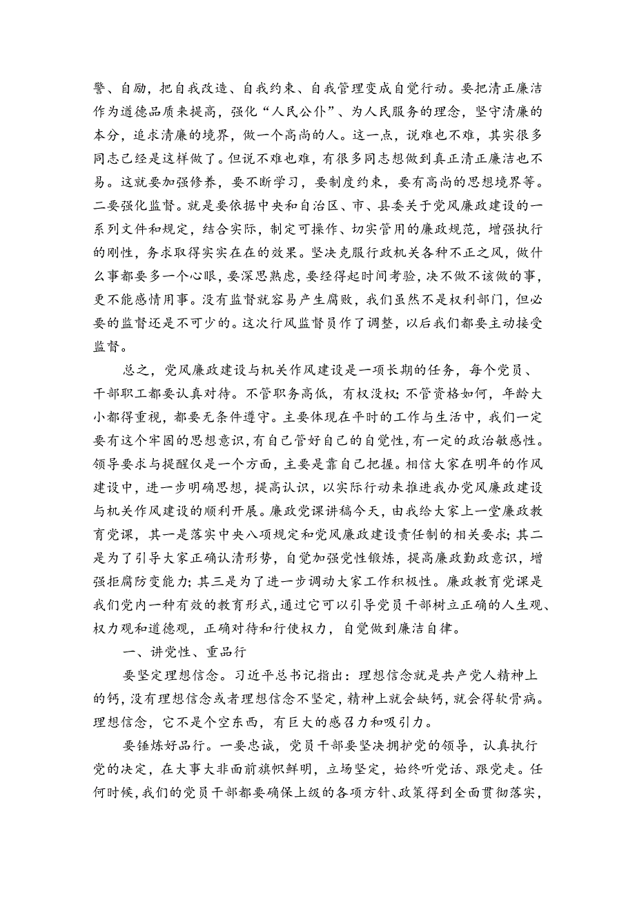 廉政党课讲稿20222023三篇.docx_第3页