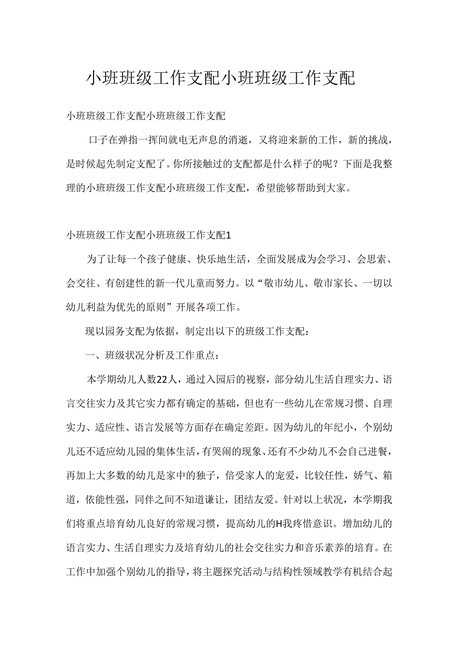 小班班级工作计划 小班班级工作计划.docx_第1页