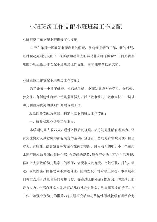 小班班级工作计划 小班班级工作计划.docx