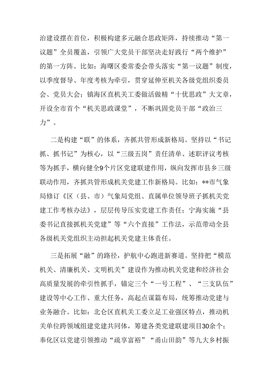 常委秘书长在2024年全市机关党建高质量发展推进会上的讲话(1).docx_第2页