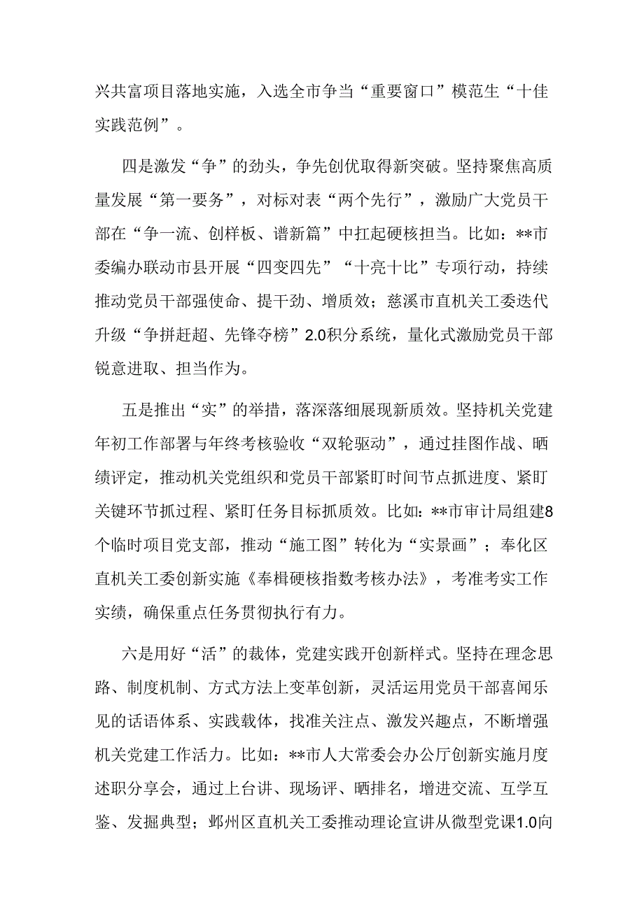 常委秘书长在2024年全市机关党建高质量发展推进会上的讲话(1).docx_第3页
