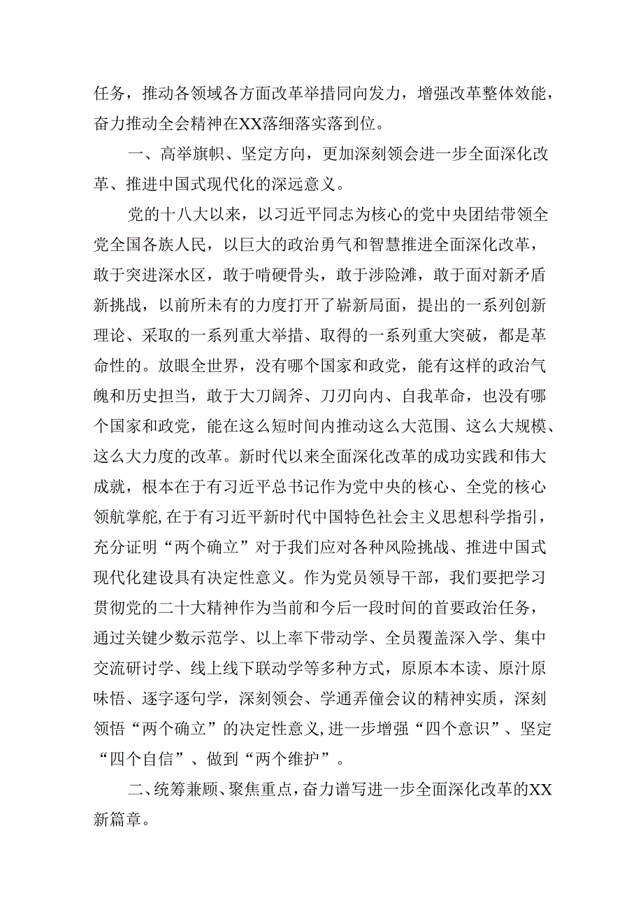 在学习贯彻党的二十三中全会精神专题研讨班开班仪式上的讲话提纲最新精选版【10篇】.docx_第2页