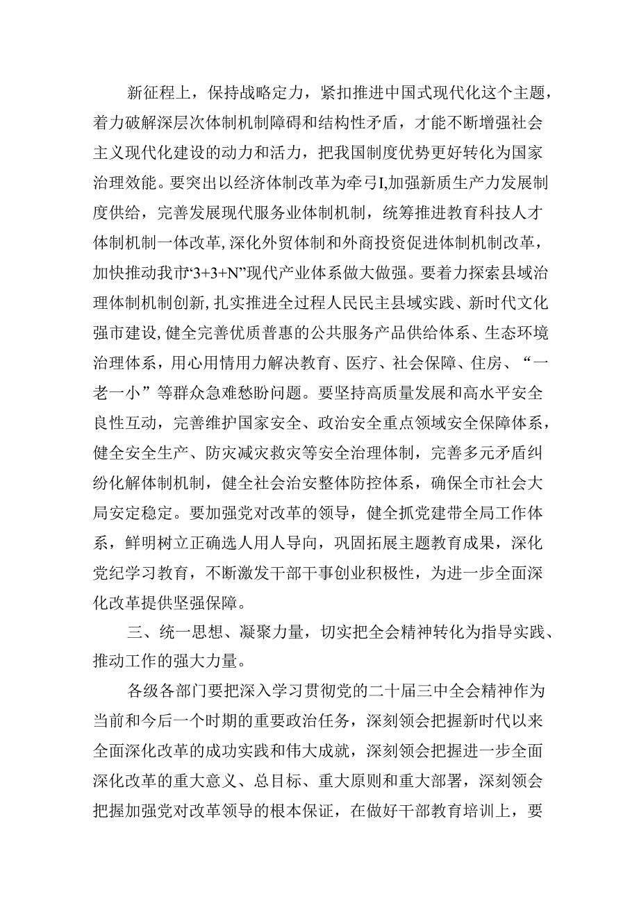 在学习贯彻党的二十三中全会精神专题研讨班开班仪式上的讲话提纲最新精选版【10篇】.docx_第3页