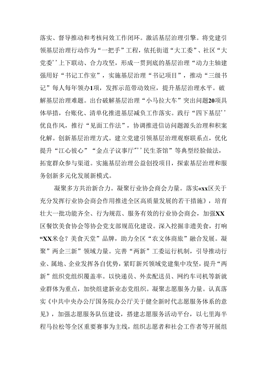 有关围绕2024年二十三中全会精神——深入学习全会精神推动改革发展新征程的交流发言材料、心得体会9篇汇编.docx_第3页