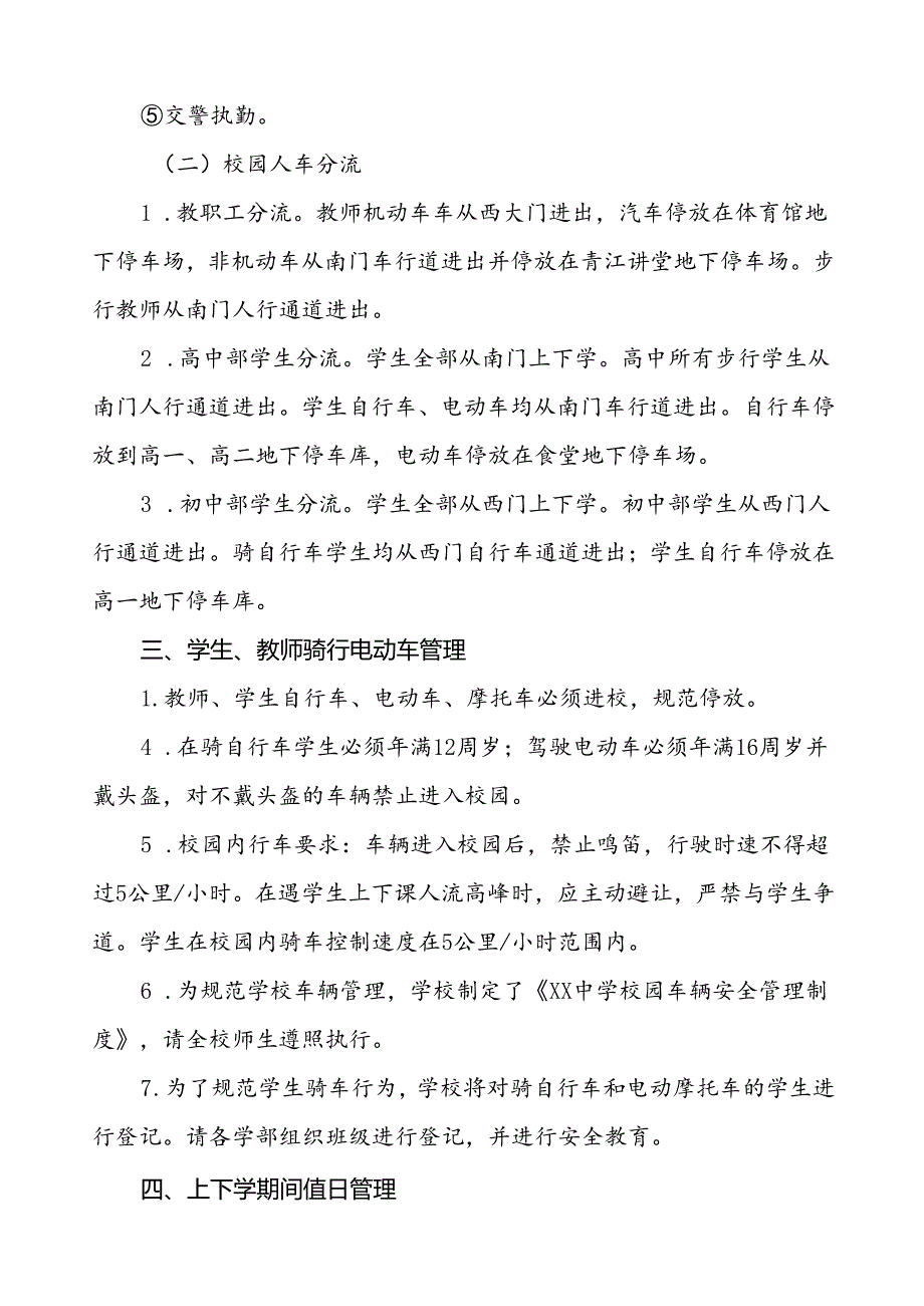 2024年学校校园交通安全秩序管理工作方案等范文6篇.docx_第2页