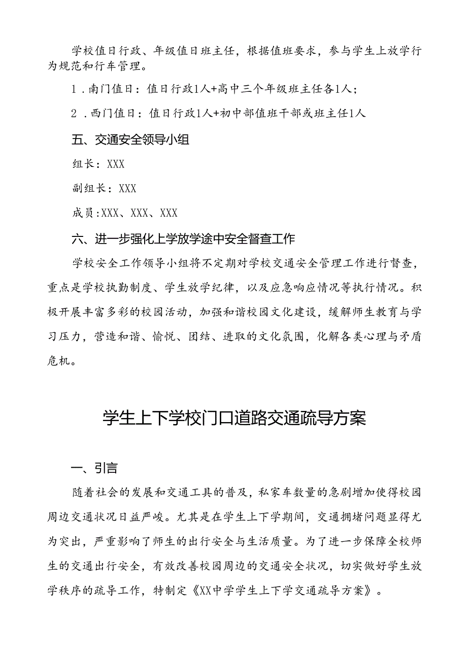 2024年学校校园交通安全秩序管理工作方案等范文6篇.docx_第3页