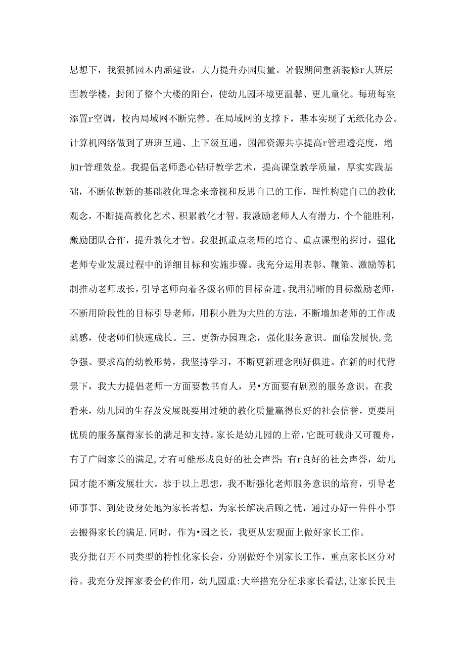 园长个人工作总结.docx_第2页