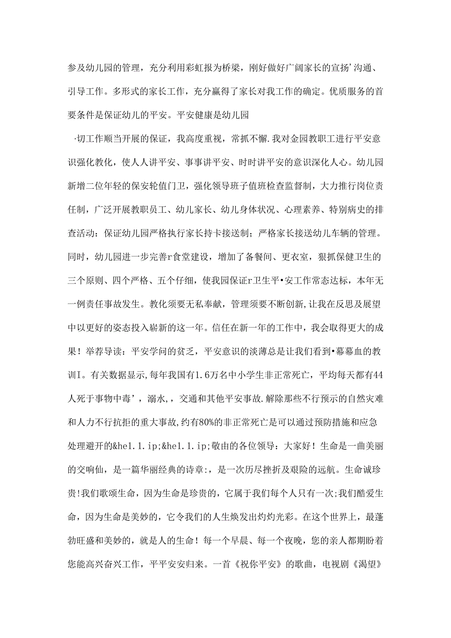 园长个人工作总结.docx_第3页