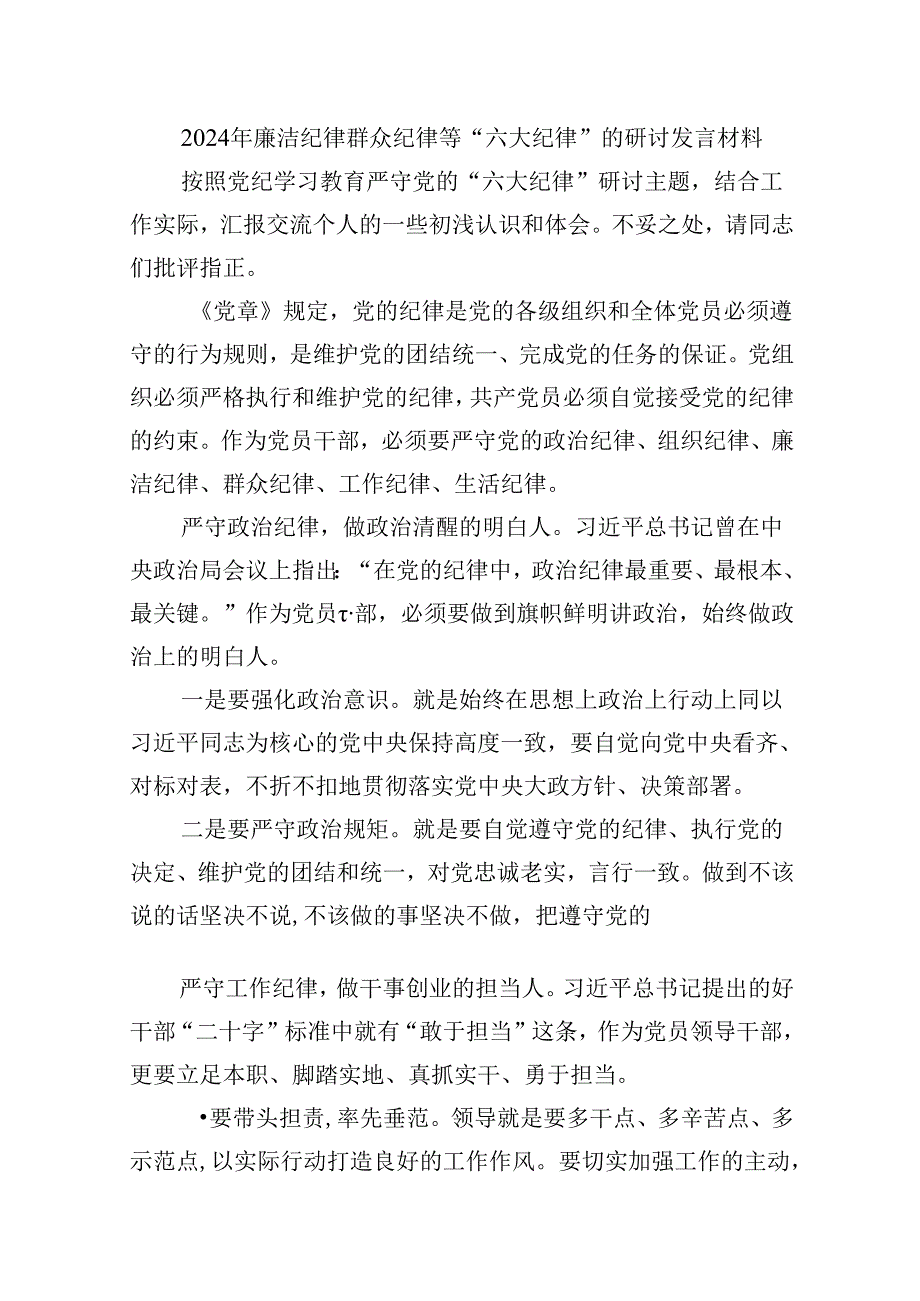 （16篇）理论学习中心组围绕“廉洁纪律和群众纪律”专题学习研讨发言范文.docx_第2页