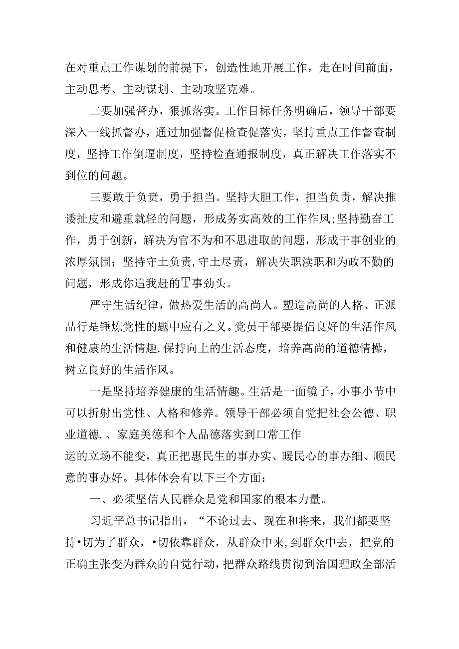 （16篇）理论学习中心组围绕“廉洁纪律和群众纪律”专题学习研讨发言范文.docx_第3页