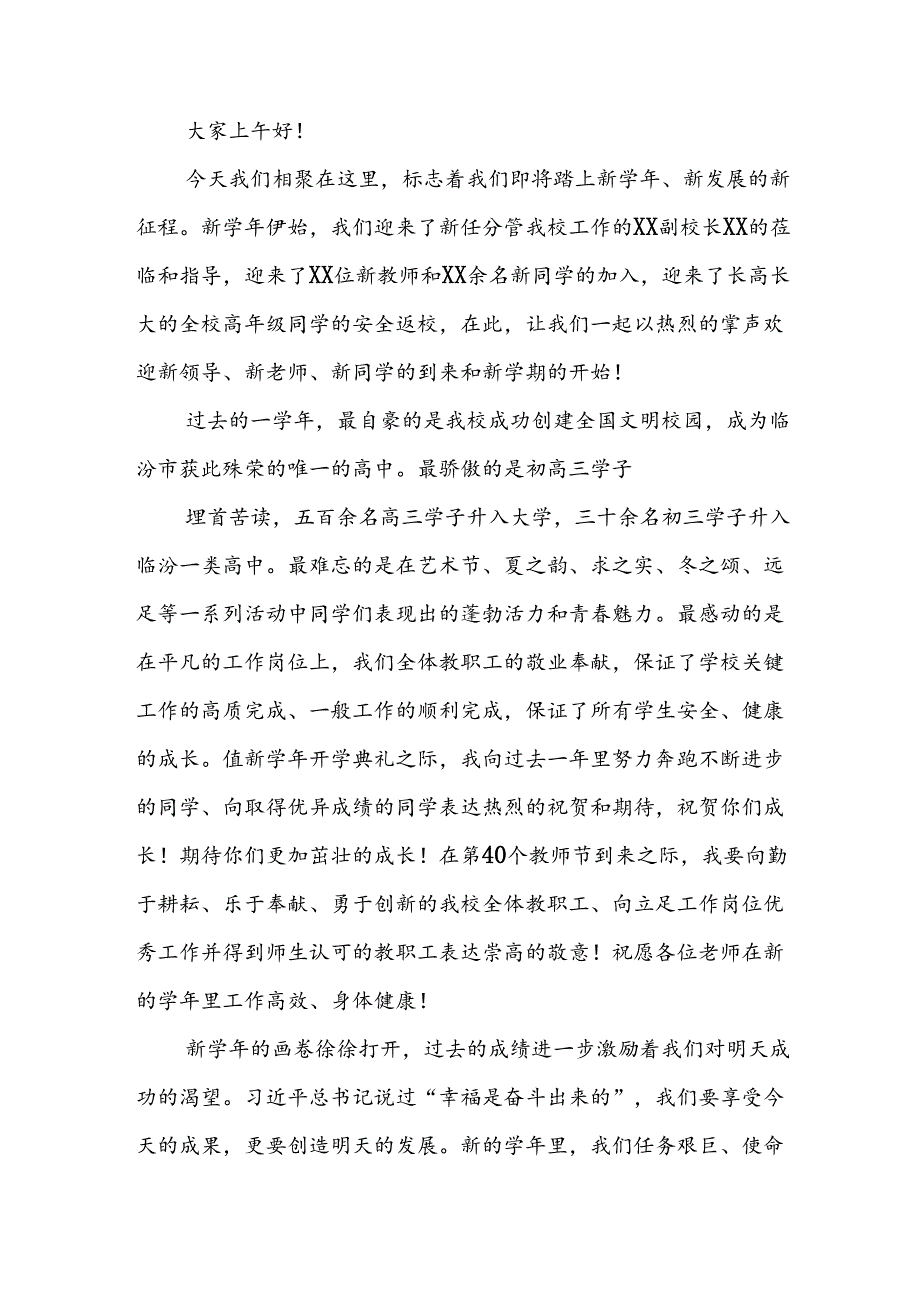 四篇(最新范文)校长2024年季开学典礼讲话.docx_第2页
