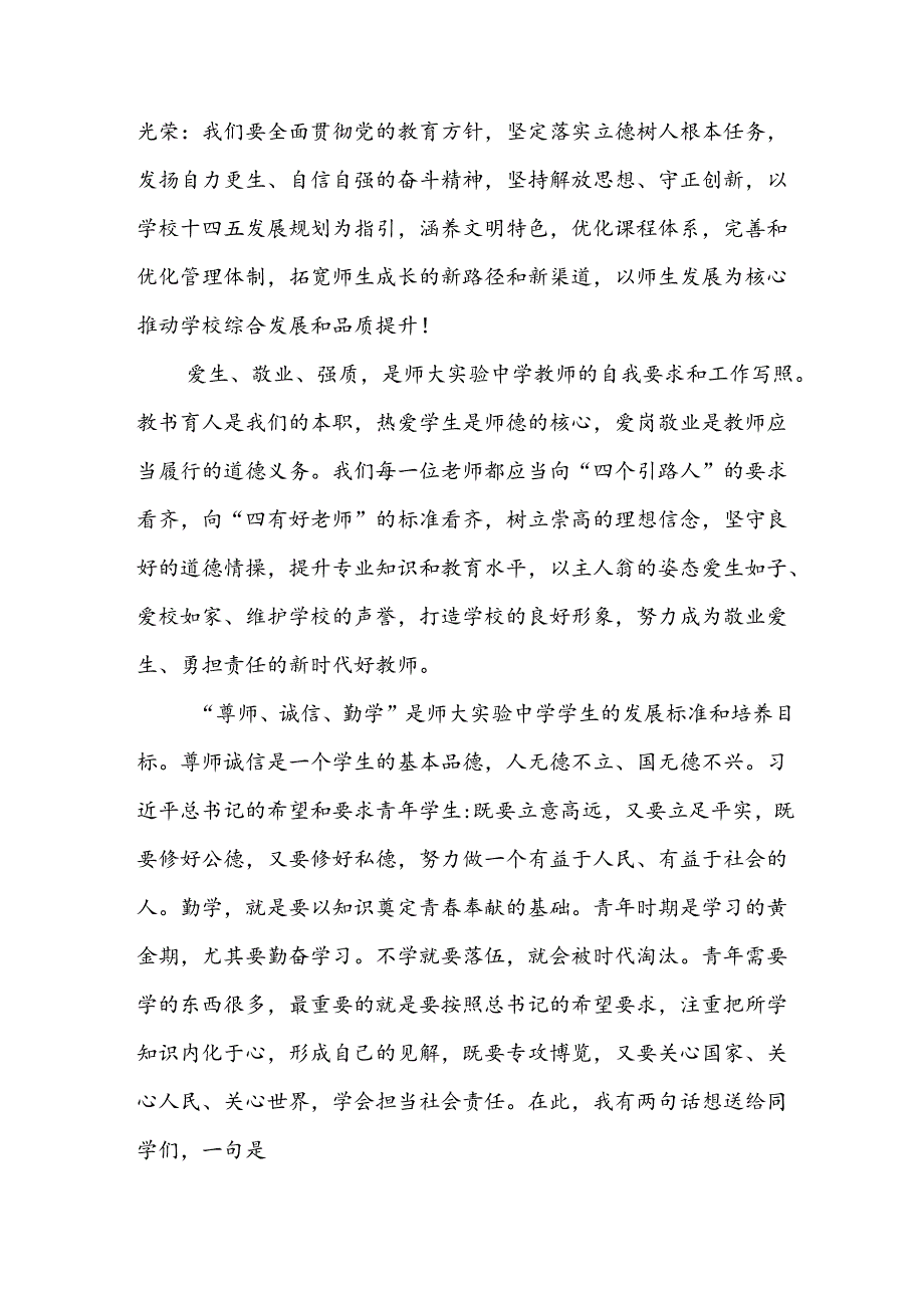四篇(最新范文)校长2024年季开学典礼讲话.docx_第3页