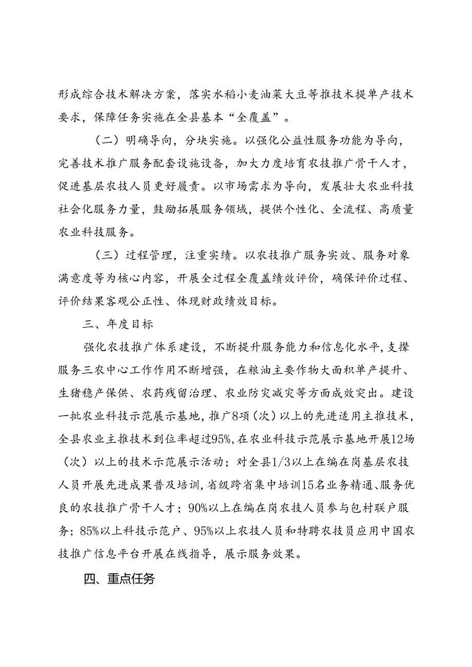 2024年基层农技推广体系改革与建设任务工作方案(1).docx_第2页