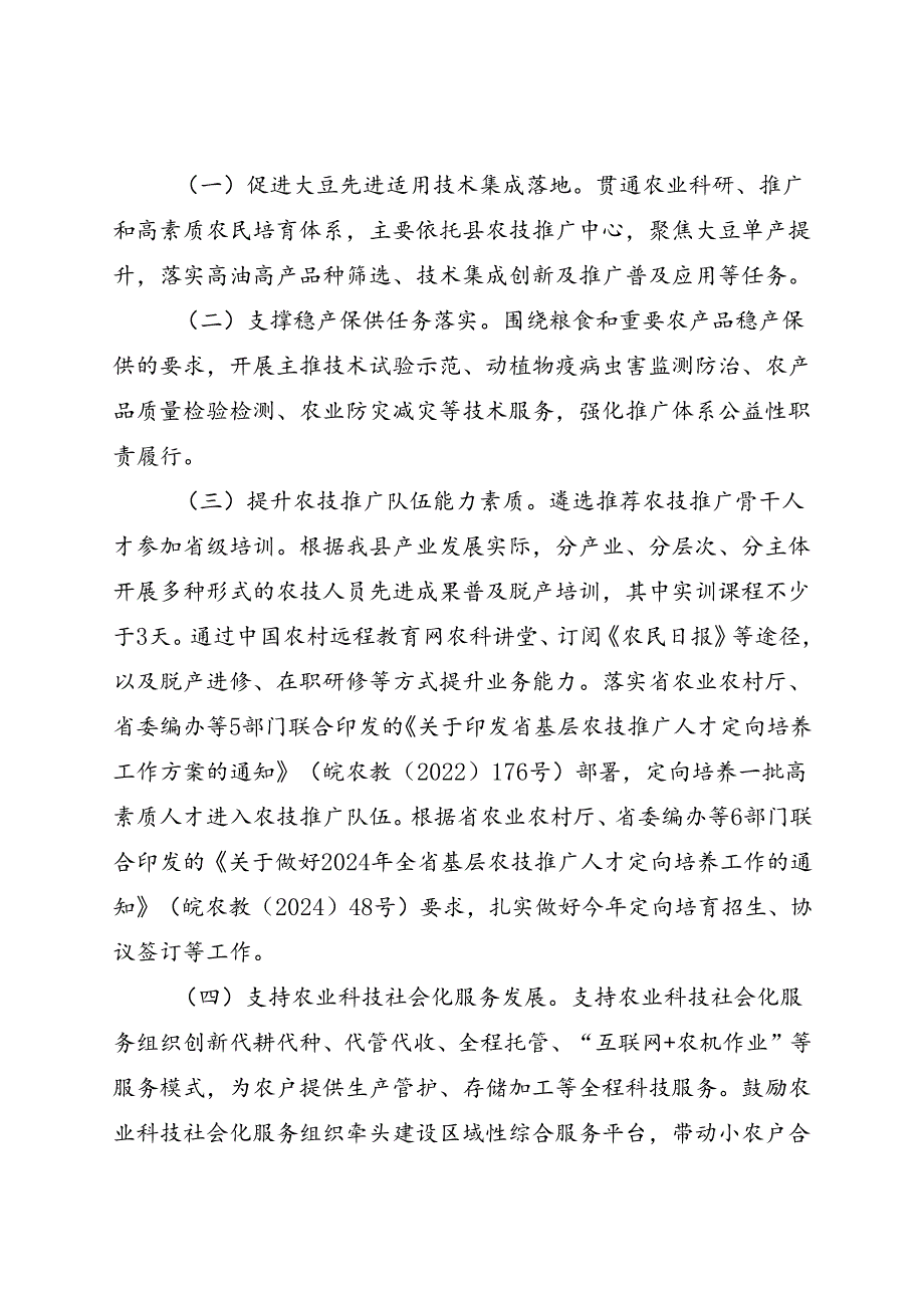 2024年基层农技推广体系改革与建设任务工作方案(1).docx_第3页