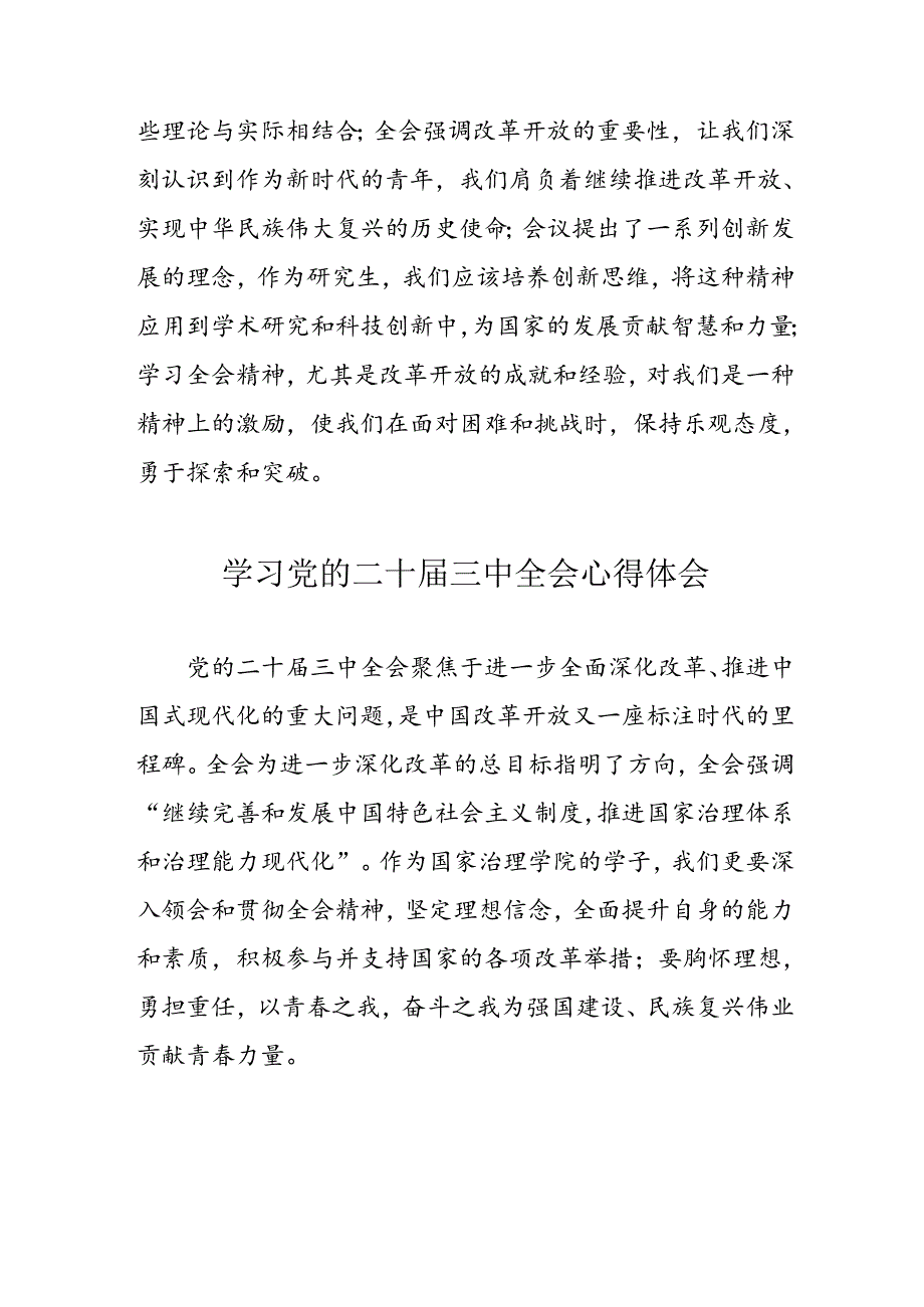 学习2024年党的二十三中全会心得体会 汇编13份.docx_第2页