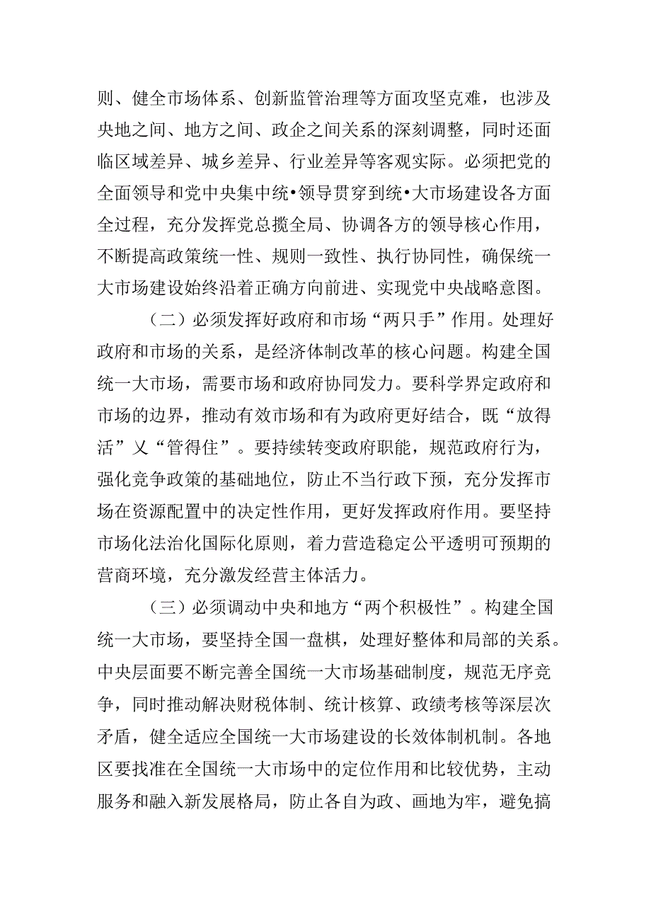 二十三中全会精神进一步推进全面深化改革专题辅导党课讲稿.docx_第3页