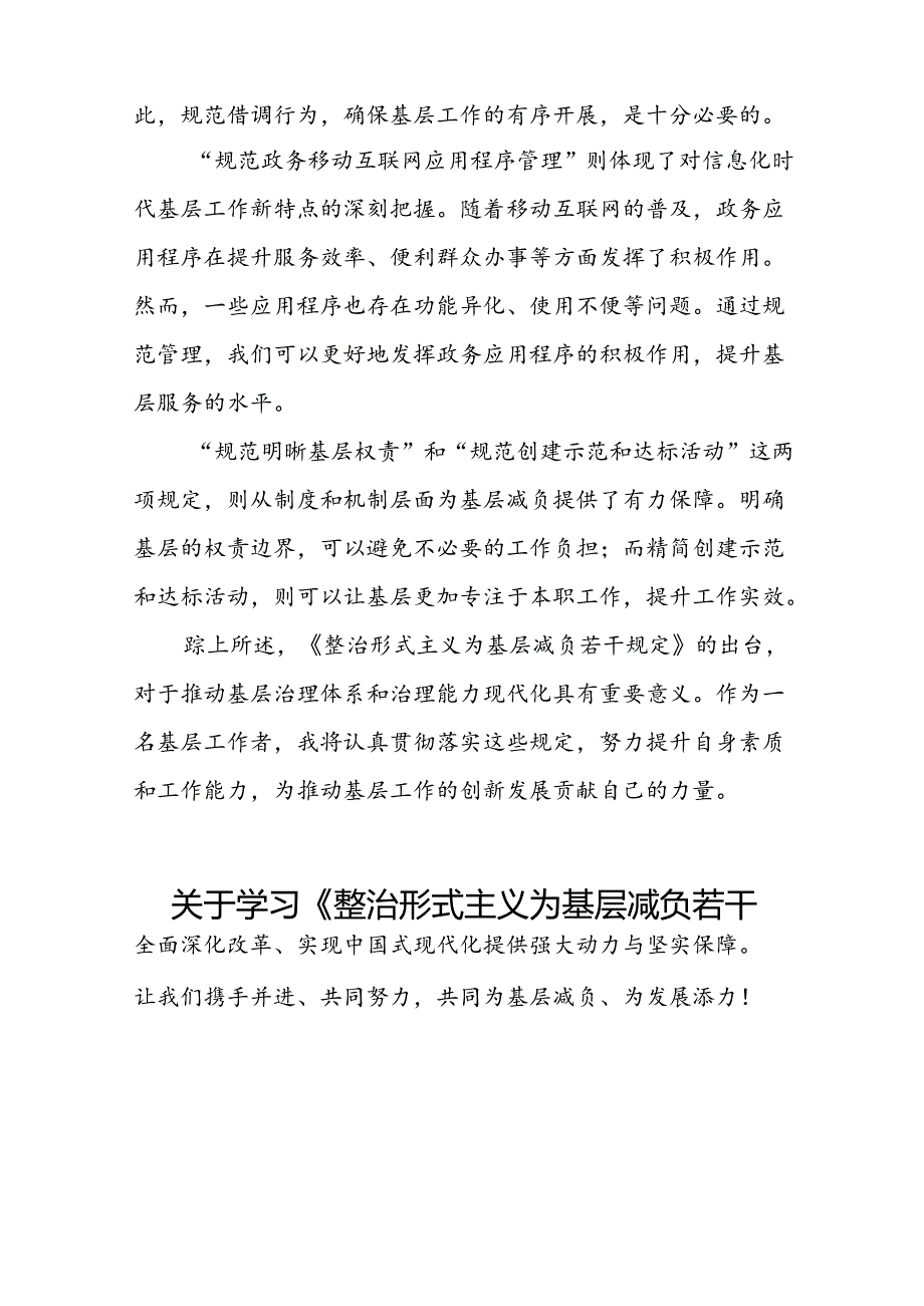 《整治形式主义为基层减负若干规定》心得体会七篇.docx_第2页