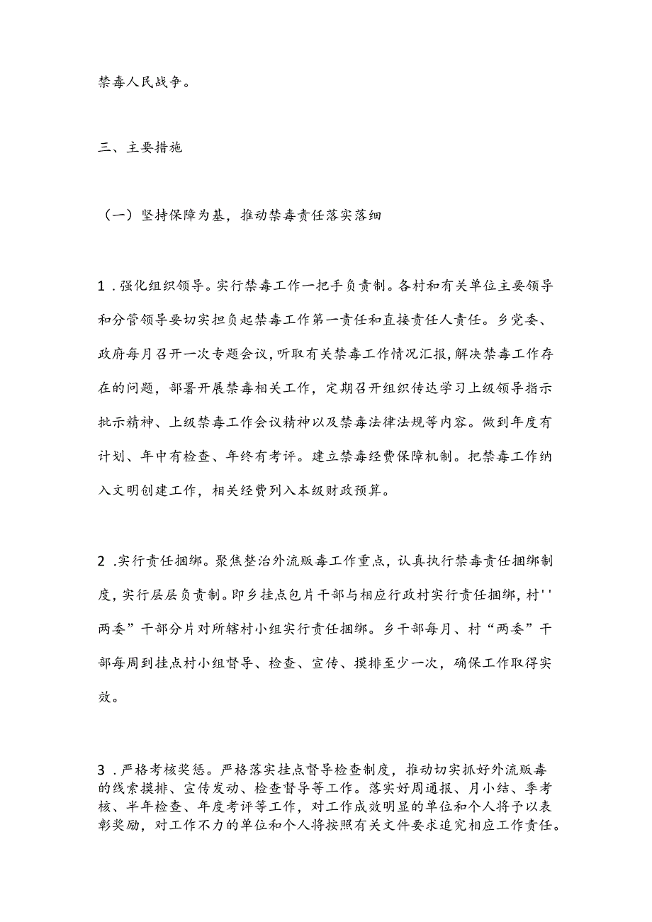X乡2024年禁毒工作方案.docx_第2页
