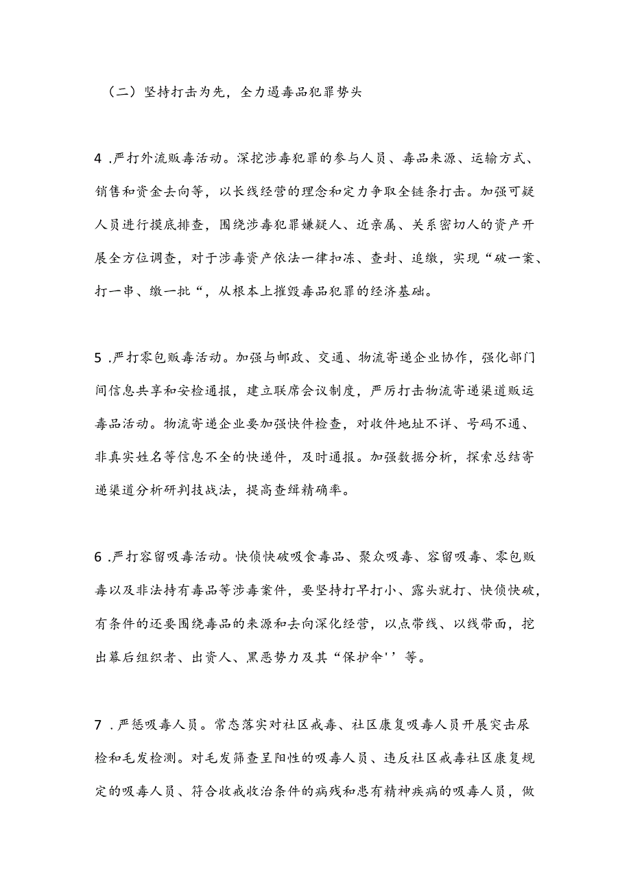X乡2024年禁毒工作方案.docx_第3页