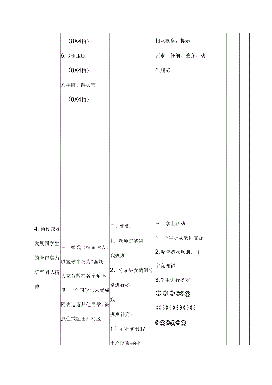原地投掷实心球教学教案.docx_第3页