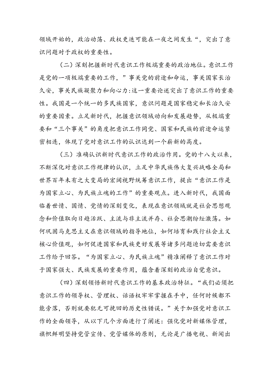意识工作专题辅导讲稿.docx_第2页