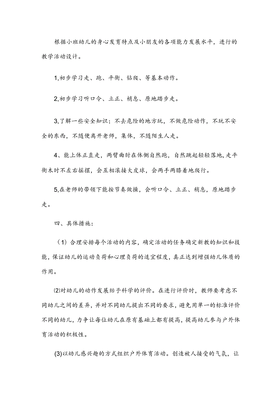 幼儿园学期体育计划（3篇）.docx_第2页