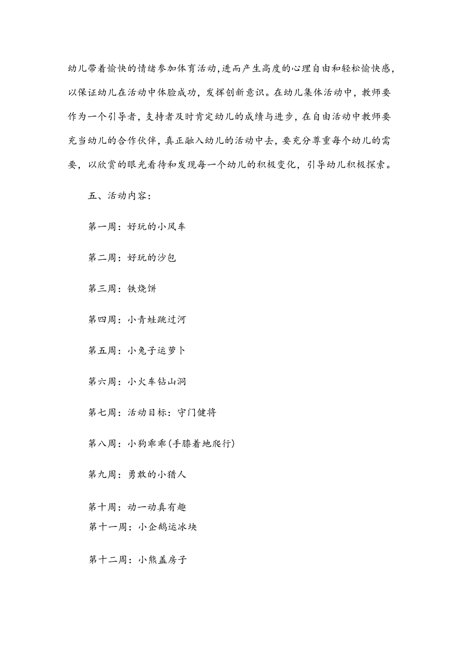 幼儿园学期体育计划（3篇）.docx_第3页