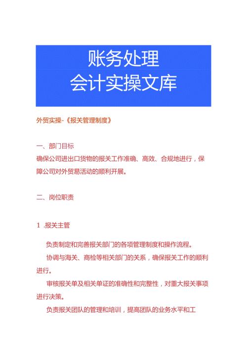 外贸实操《报关管理制度》.docx