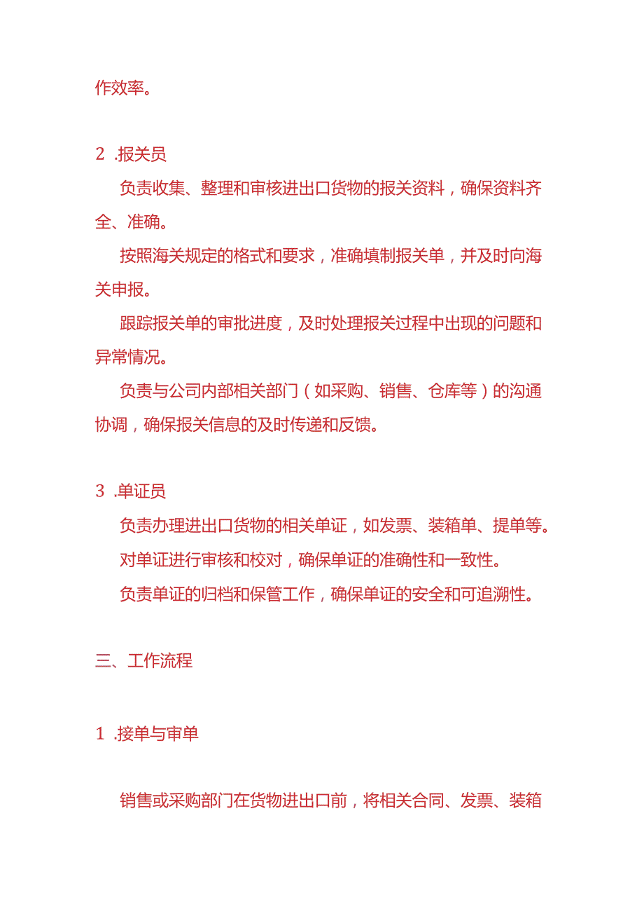 外贸实操《报关管理制度》.docx_第2页