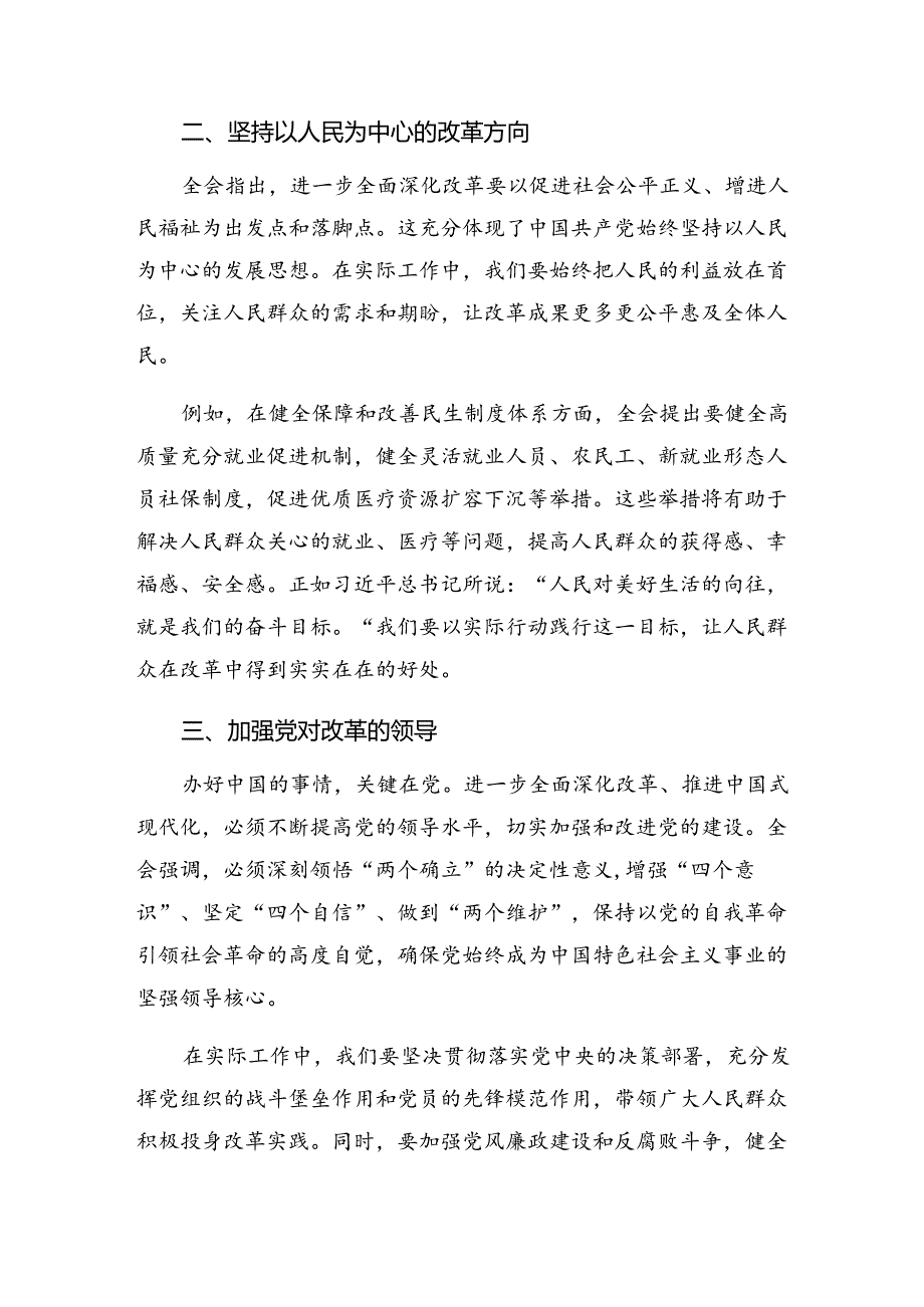 关于学习2024年二十三中全会研讨发言7篇.docx_第2页