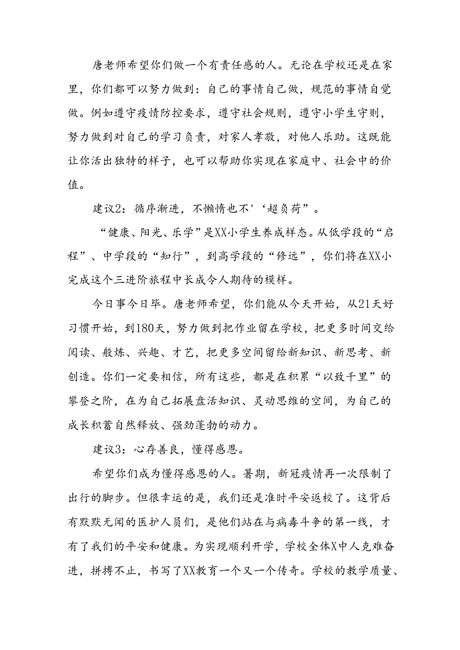 八篇校长在2024年季学期开学典礼上的讲话稿.docx_第2页