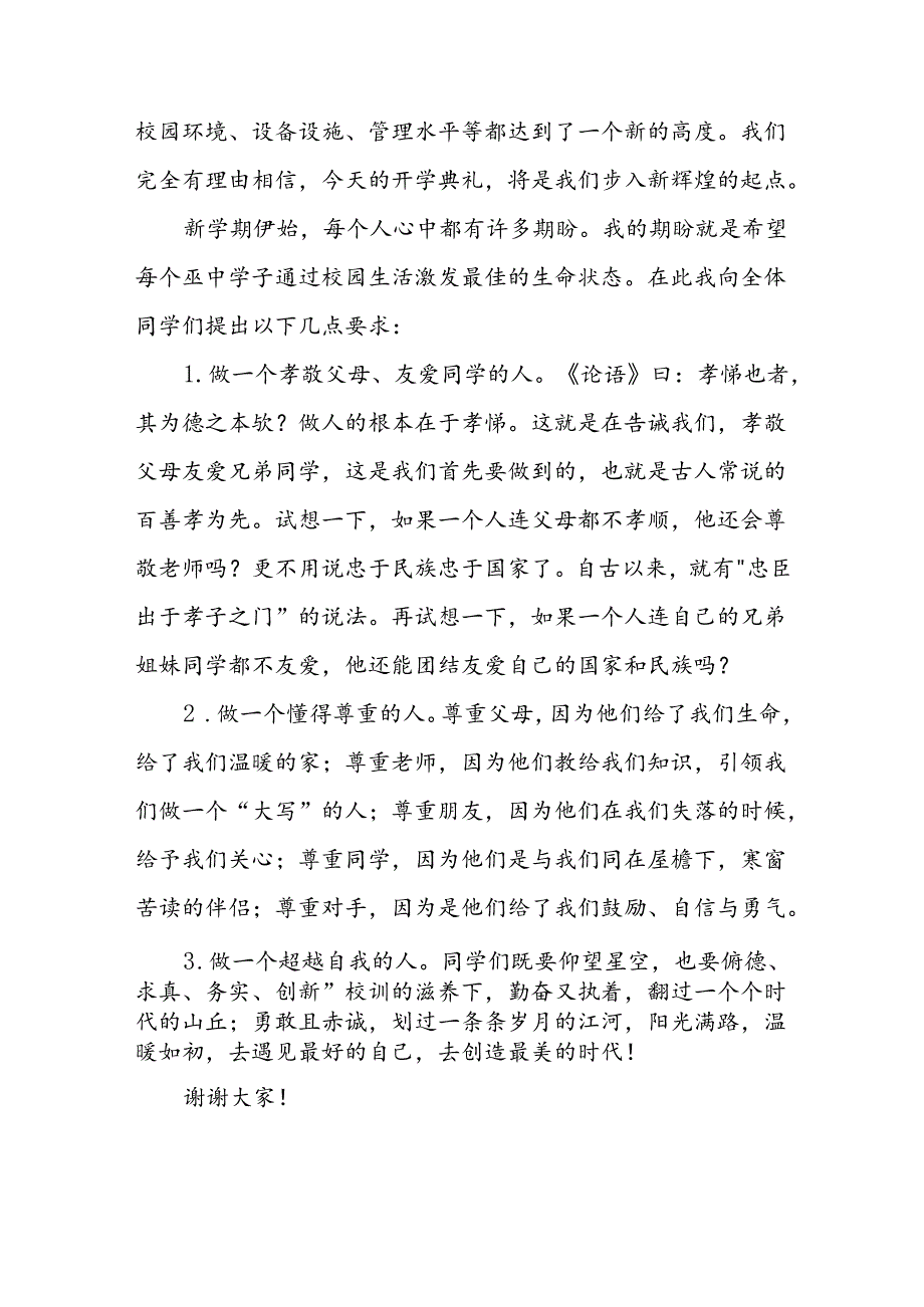 八篇校长在2024年季学期开学典礼上的讲话稿.docx_第3页