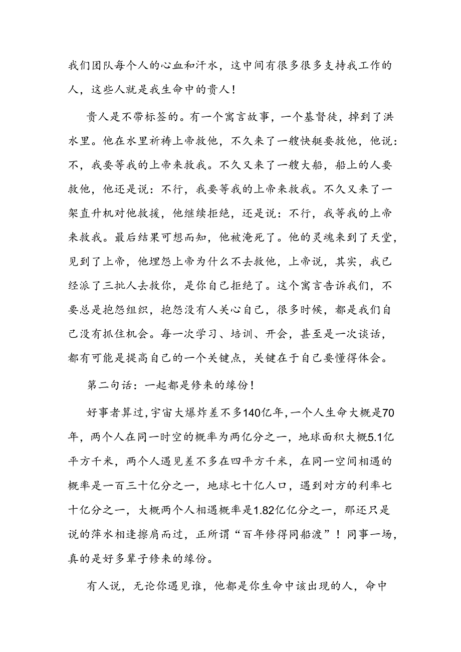离任校长在欢送会上的讲话(1).docx_第2页