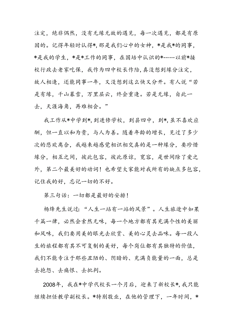 离任校长在欢送会上的讲话(1).docx_第3页